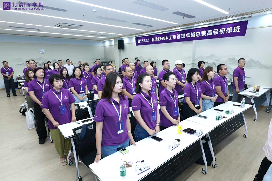 北清EMBA工商管理卓越總裁高級研修班
